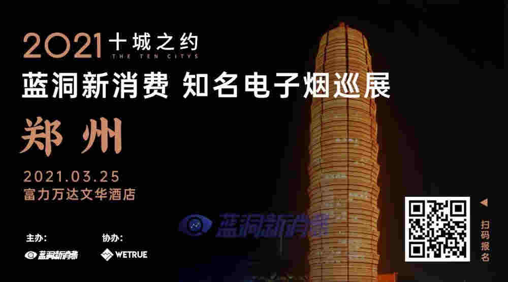 错过郑州再等1年!蓝洞郑州电子烟巡展倒计时5天!