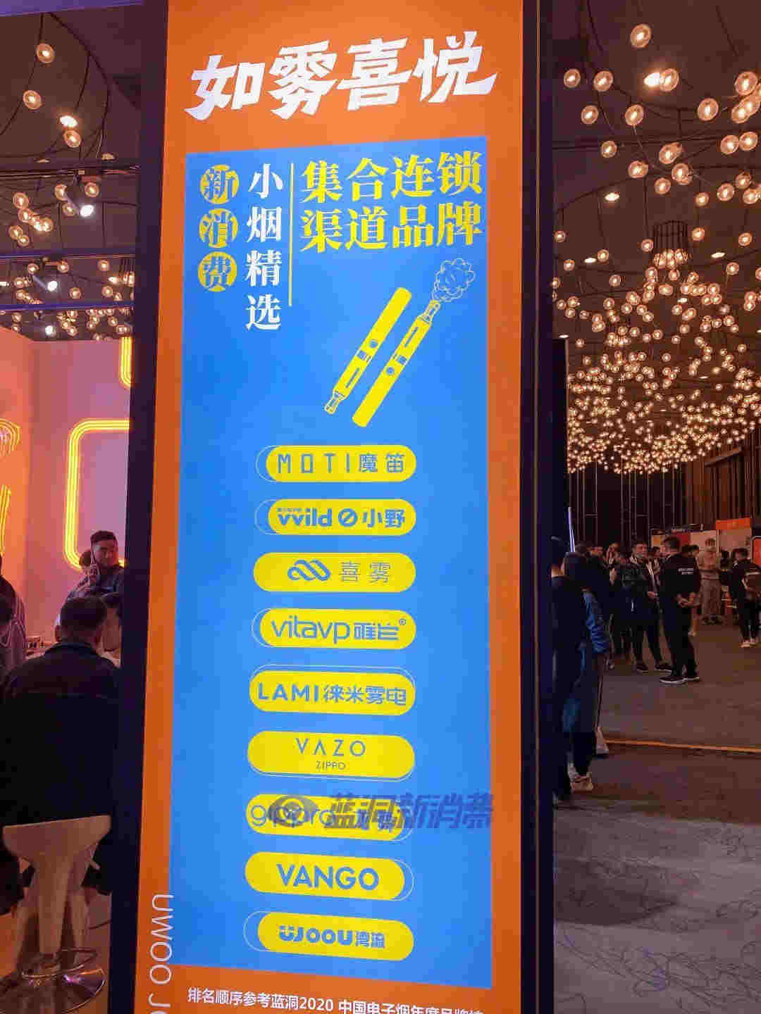 蓝洞电子烟郑州展会报名开启，渠道分销商天音控股高管亮相西安站 