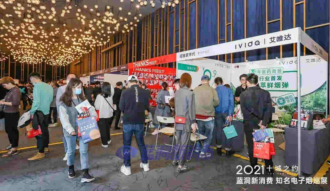蓝洞电子烟郑州展会报名开启，渠道分销商天音控股高管亮相西安站 