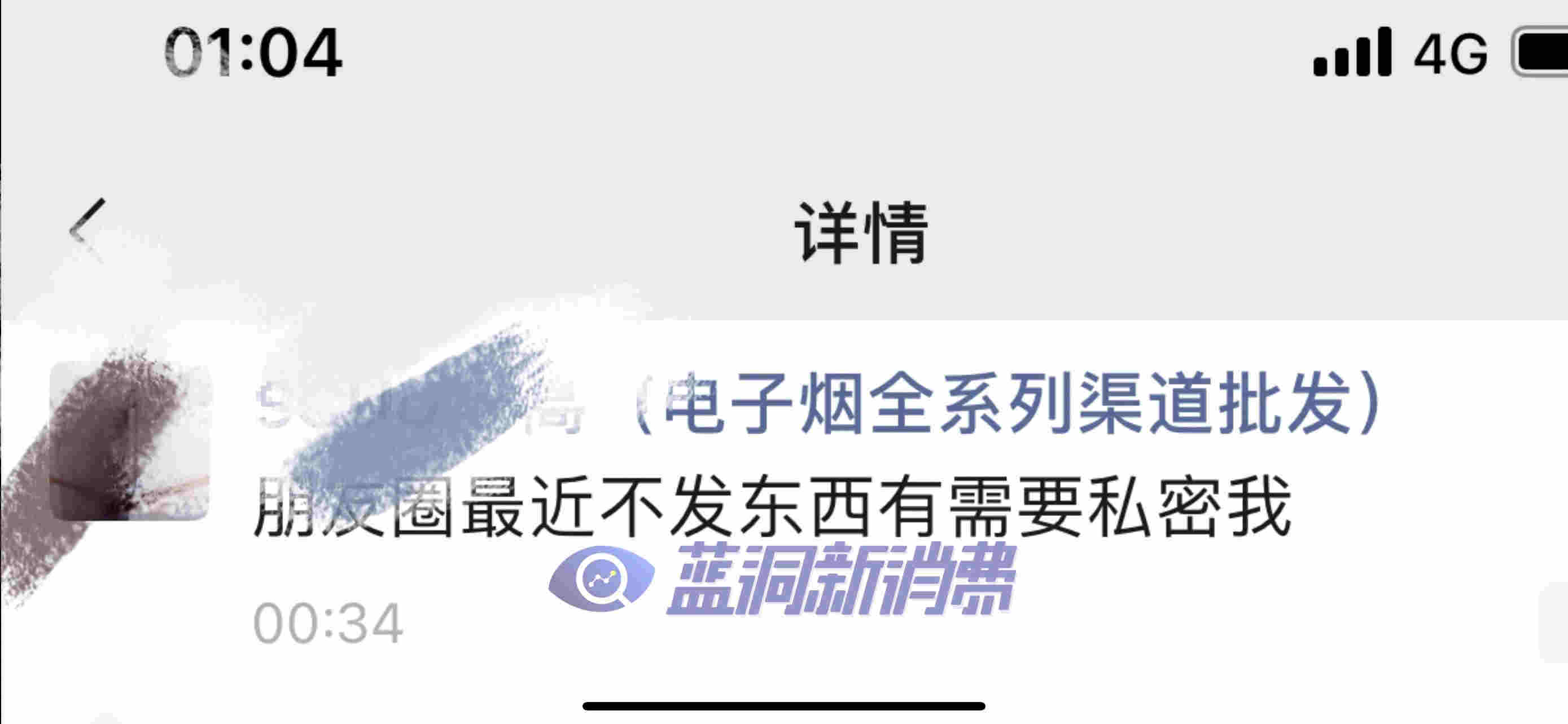 微信打击微商朋友圈卖电子烟众生相：三天可见或停更 