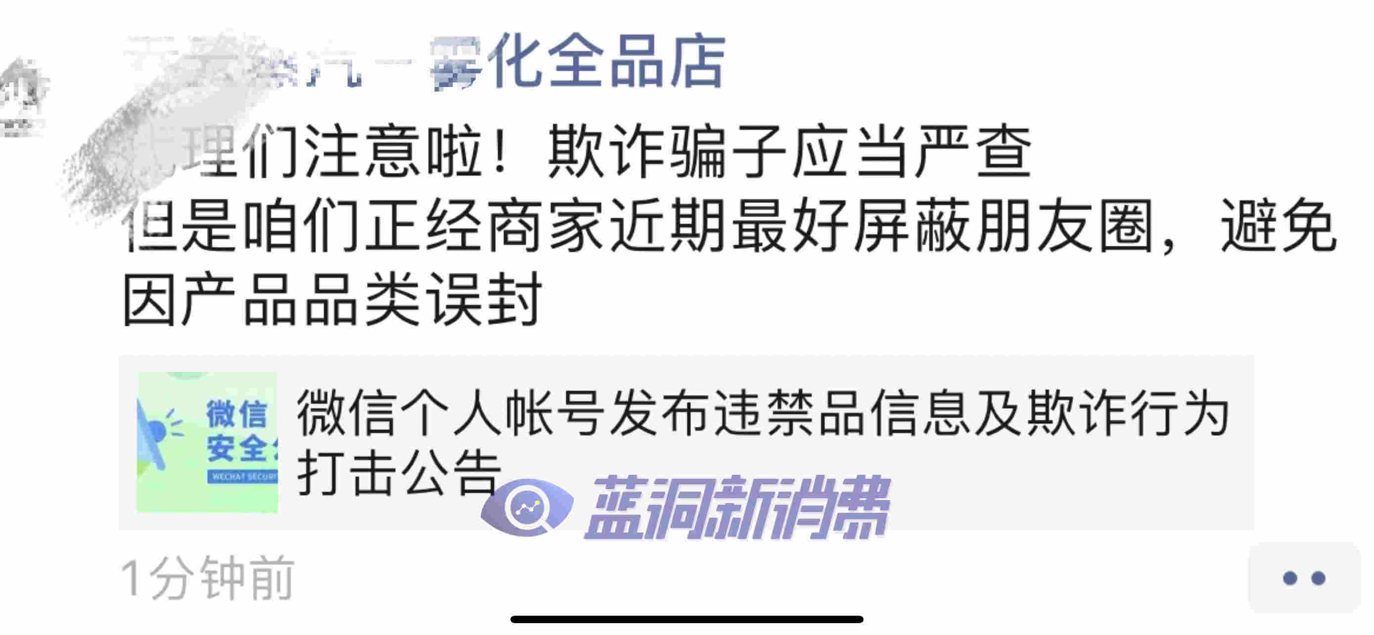 微信打击微商朋友圈卖电子烟众生相：三天可见或停更 