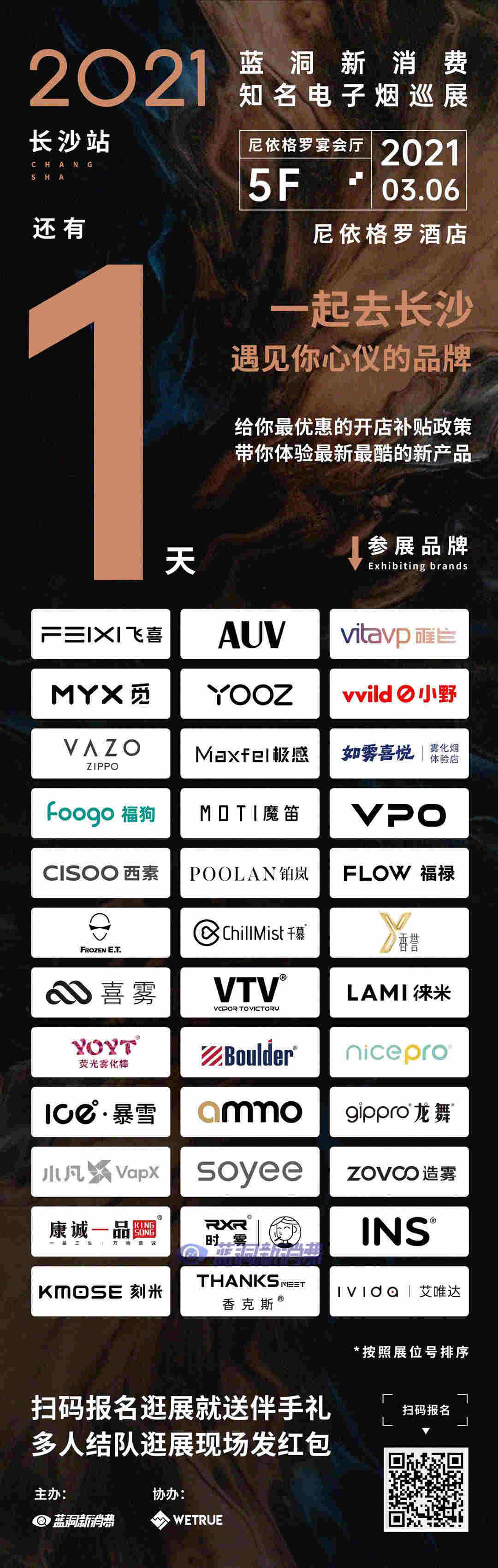 长沙电子烟展明天开展:造雾、魔笛GO、轻风、小苹果亮相