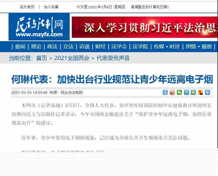 2021两会|人大代表建言国务院加快制定电子烟行业规范