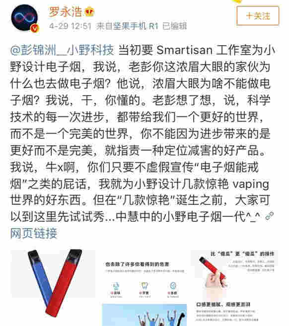 罗永浩无惧央视“警告”，宣布发售电子烟，一支298元成本50 