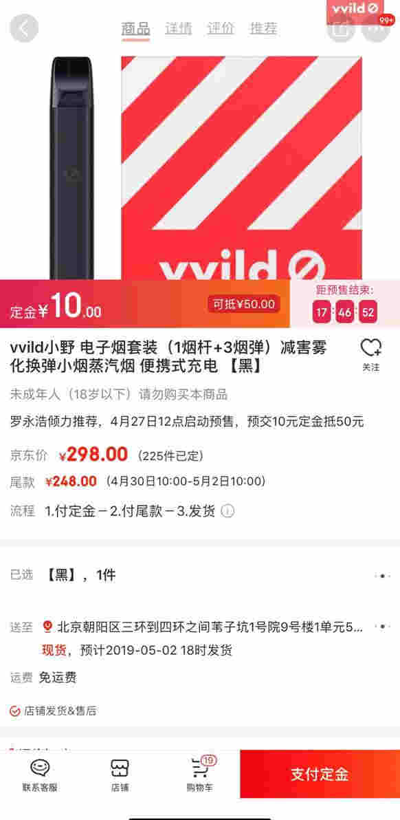 罗永浩无惧央视“警告”，宣布发售电子烟，一支298元成本50 