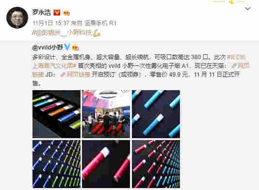 罗永浩背锅？电子烟行业回暖，会成为黑马吗？ 