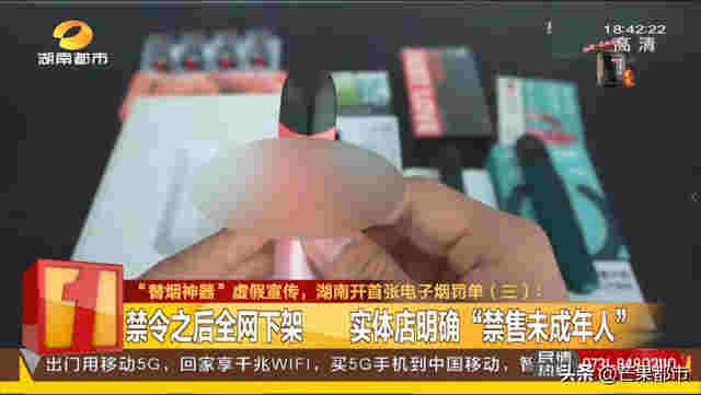 “替烟神器”虚假宣传,湖南开出首张电子烟罚单