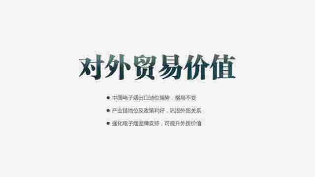 中国电子烟行业价值洞察报告2020 