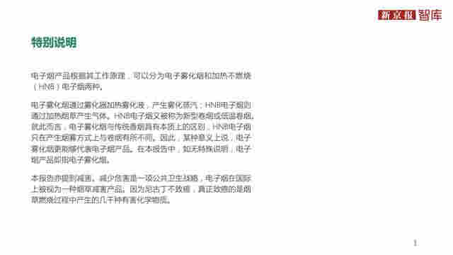 中国电子烟行业价值洞察报告2020 