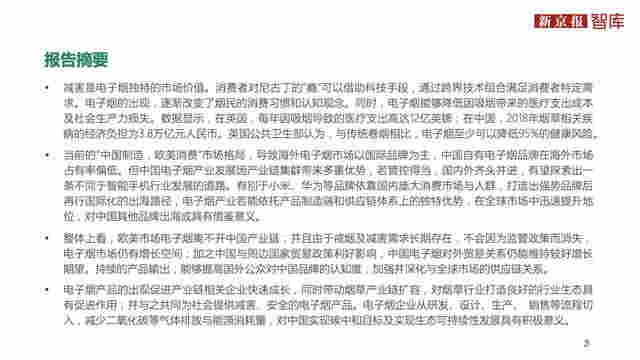 中国电子烟行业价值洞察报告2020 