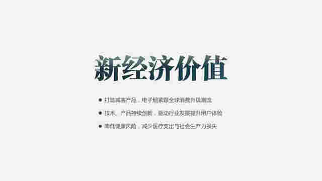 中国电子烟行业价值洞察报告2020 