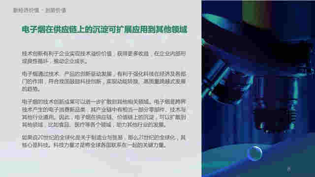 中国电子烟行业价值洞察报告2020 