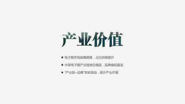 中国电子烟行业价值洞察报告2020 
