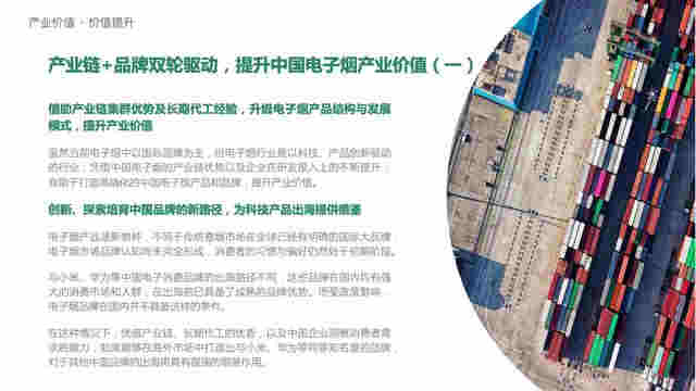 中国电子烟行业价值洞察报告2020 