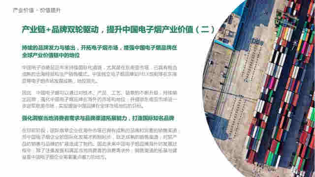 中国电子烟行业价值洞察报告2020 