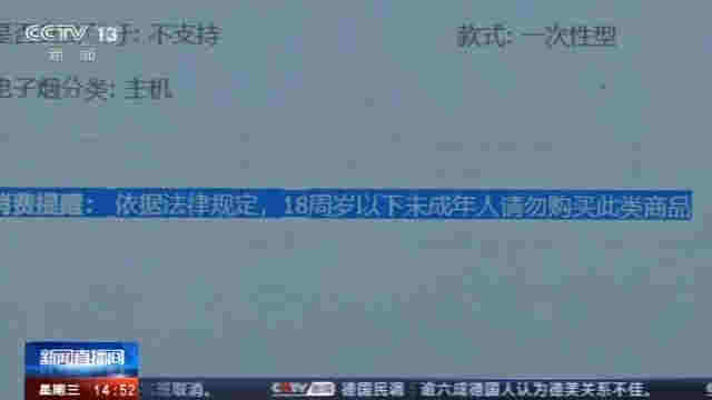 警惕！中国电子烟用户达千万人 莫让青少年误入电子烟迷途 