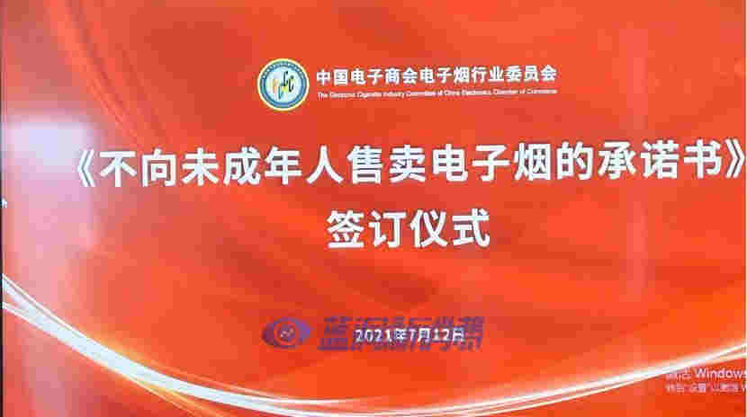 悦刻柚子可逸等品牌集体签署《不向未成年人售卖电子烟的承诺书》 