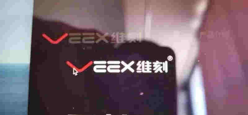 VEEX维刻电子烟回应侵权官司：商标申请被驳回与被起诉无关