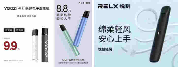 RELX悦刻、YOOZ柚子和MOTI魔笛三大品牌的引流产品效果如何？