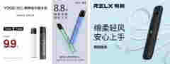 RELX悦刻、YOOZ柚子和MOTI魔笛三大品牌的引流产品效果如何？