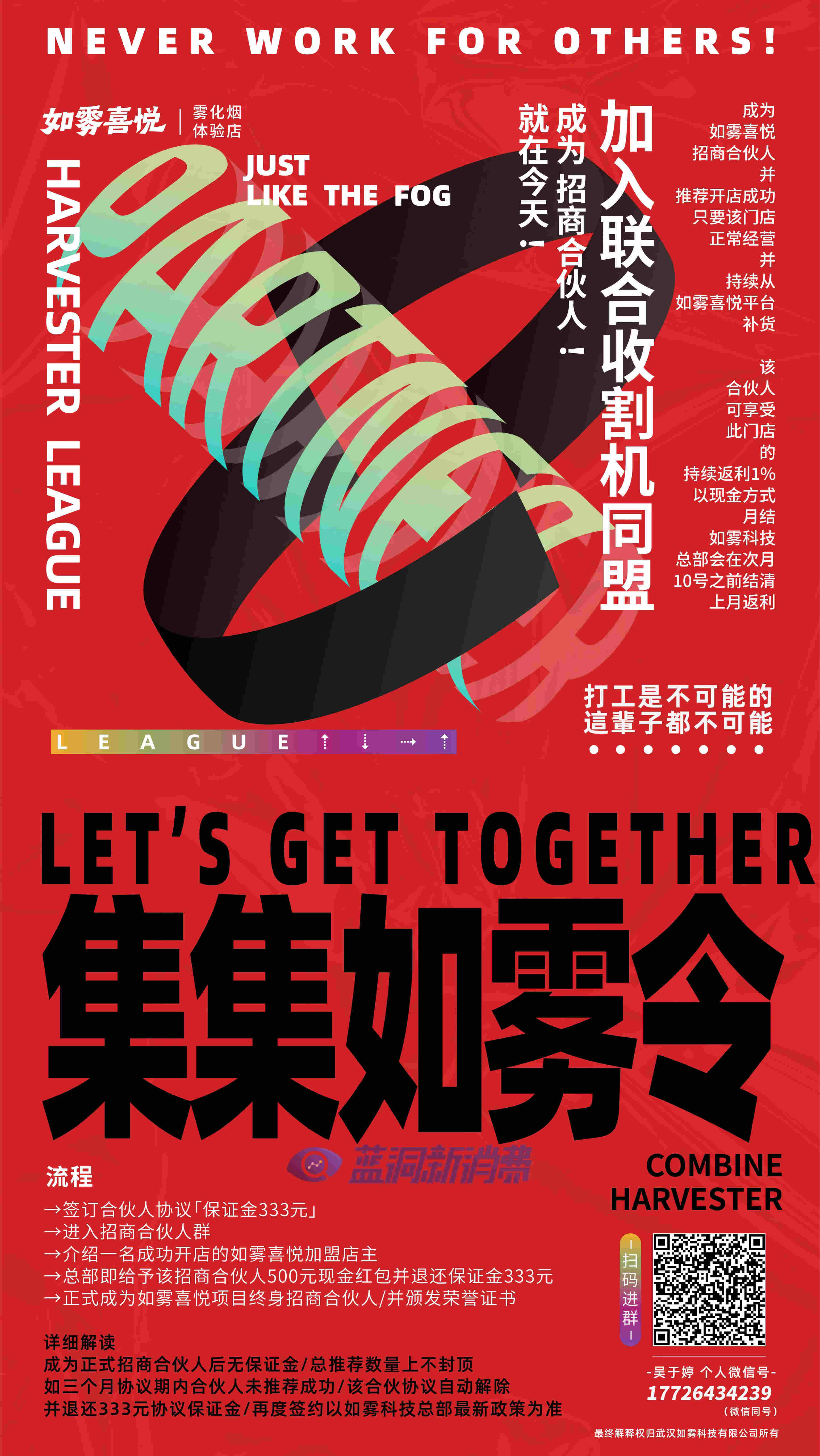 如雾喜悦发布合伙人计划：成功推荐开店可返利1% 