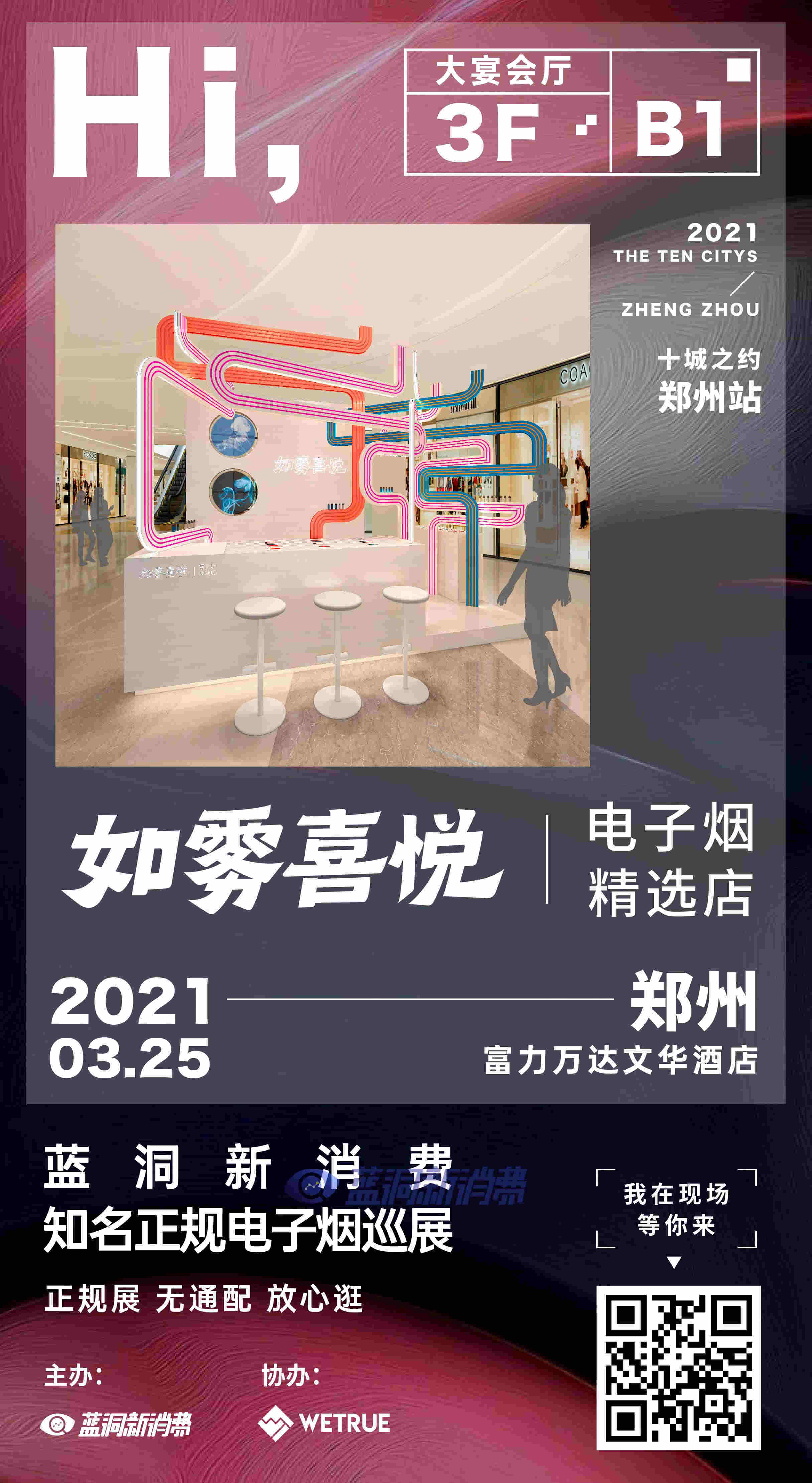 快讯：电子烟集合店品牌如雾喜悦完成新一轮融资 