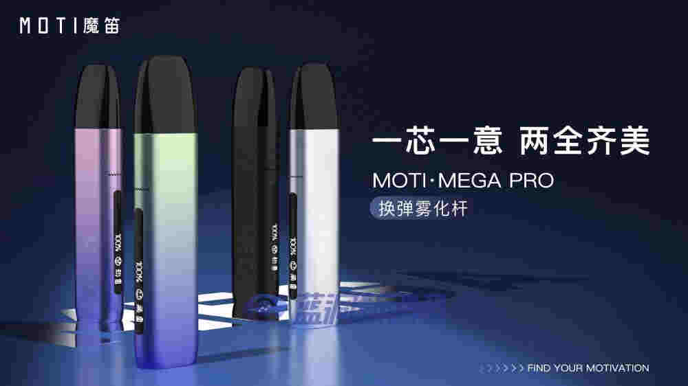 魔笛新品MOTI·MEGA PRO上市：双芯片纯色官方指导价329元/杆 