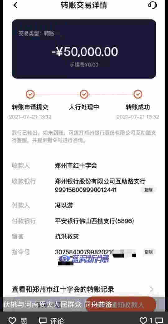 再回应质疑伏桃诈捐：你们确实捐了，但真的是补捐 
