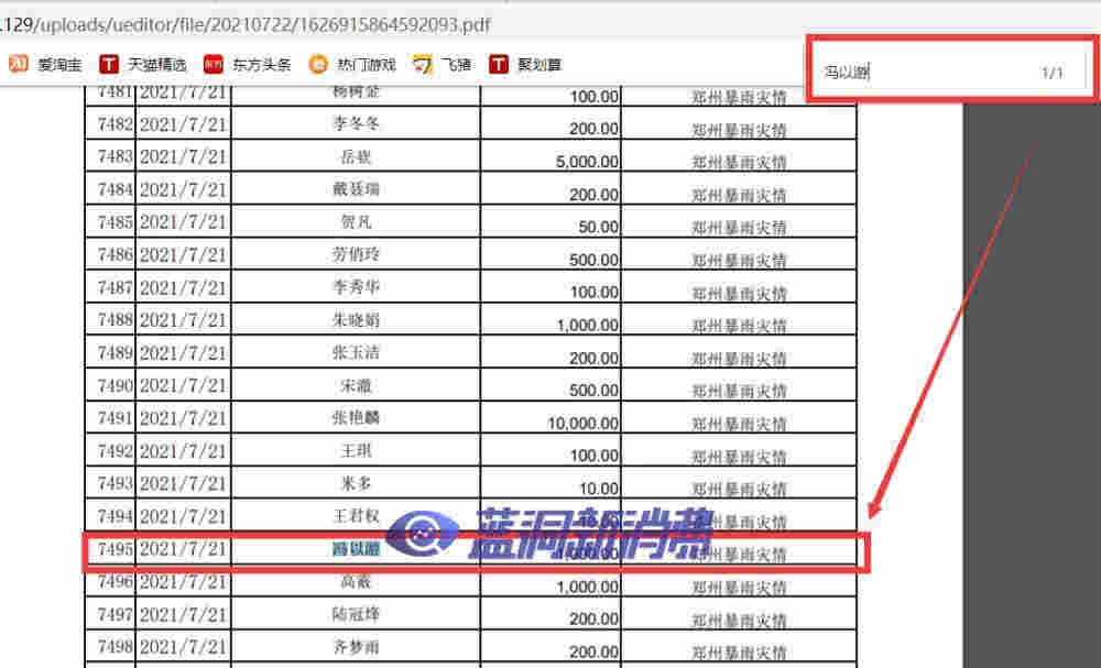 再回应质疑伏桃诈捐：你们确实捐了，但真的是补捐 