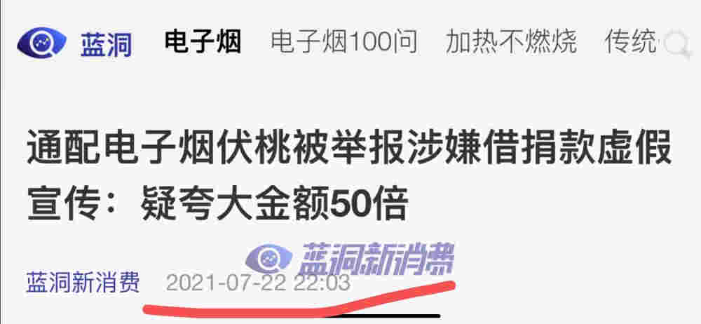 再回应质疑伏桃诈捐：你们确实捐了，但真的是补捐 
