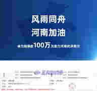 卓力能向河南灾区捐赠100万元人民币