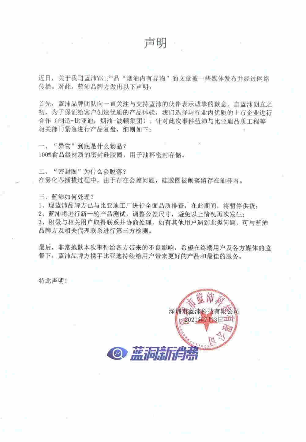 多款通配电子烟弹出现异物：警示消费者应从正规实体店购买正规品牌 