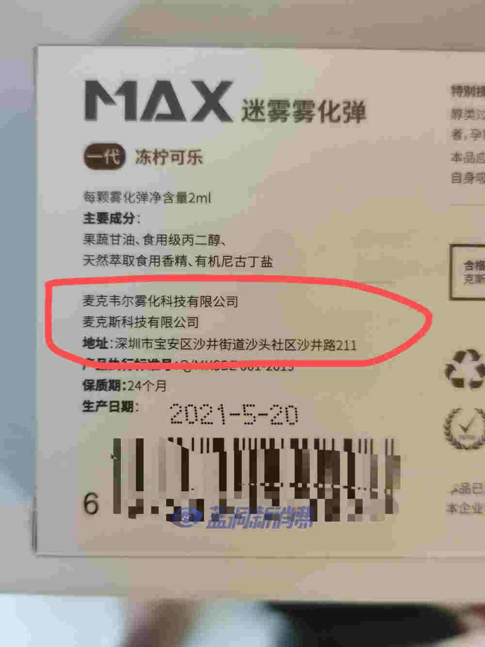 通配电子烟迷雾生产公司申请注销解散 