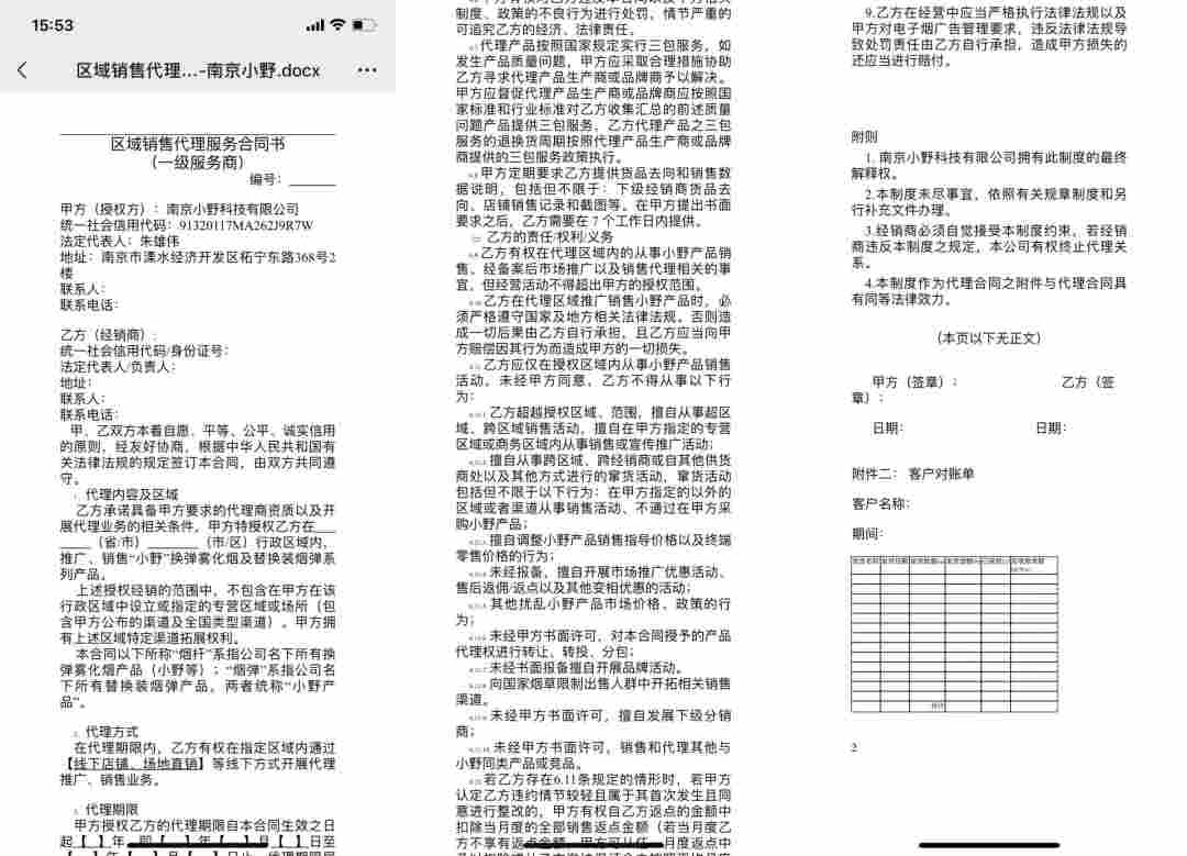 【格物】vvild小野布局直供门店尝试新的运营模式 