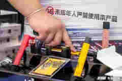 电子烟正在毒害青少年，线上隐藏销售，必遭迎头痛击