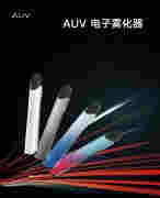 AUV完成一亿元注资，新负责人回应一切：并未出售，计划自建供应链体系