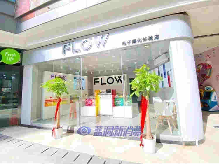 福禄FLOW率先实施大品牌战略，目标成为电子烟业的宝洁 