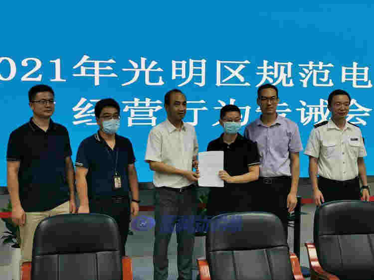 深圳市召开2021年光明区规范电子烟经营行为告诫会 