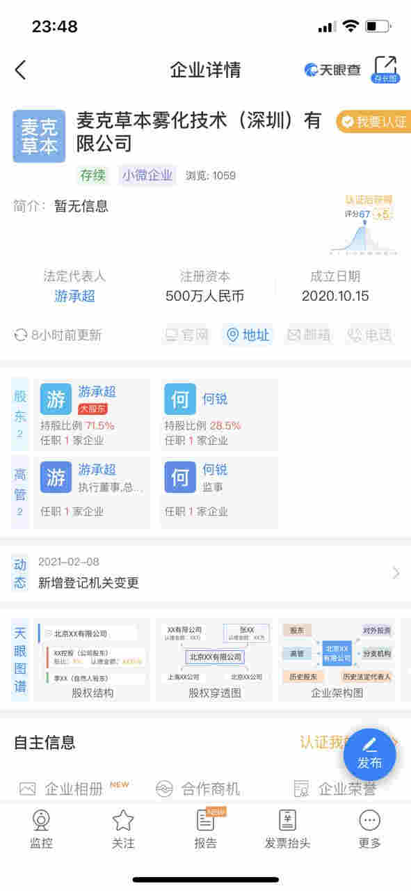 麦克草本官宣退出电子烟行业，下一阶段将转向医疗雾化 