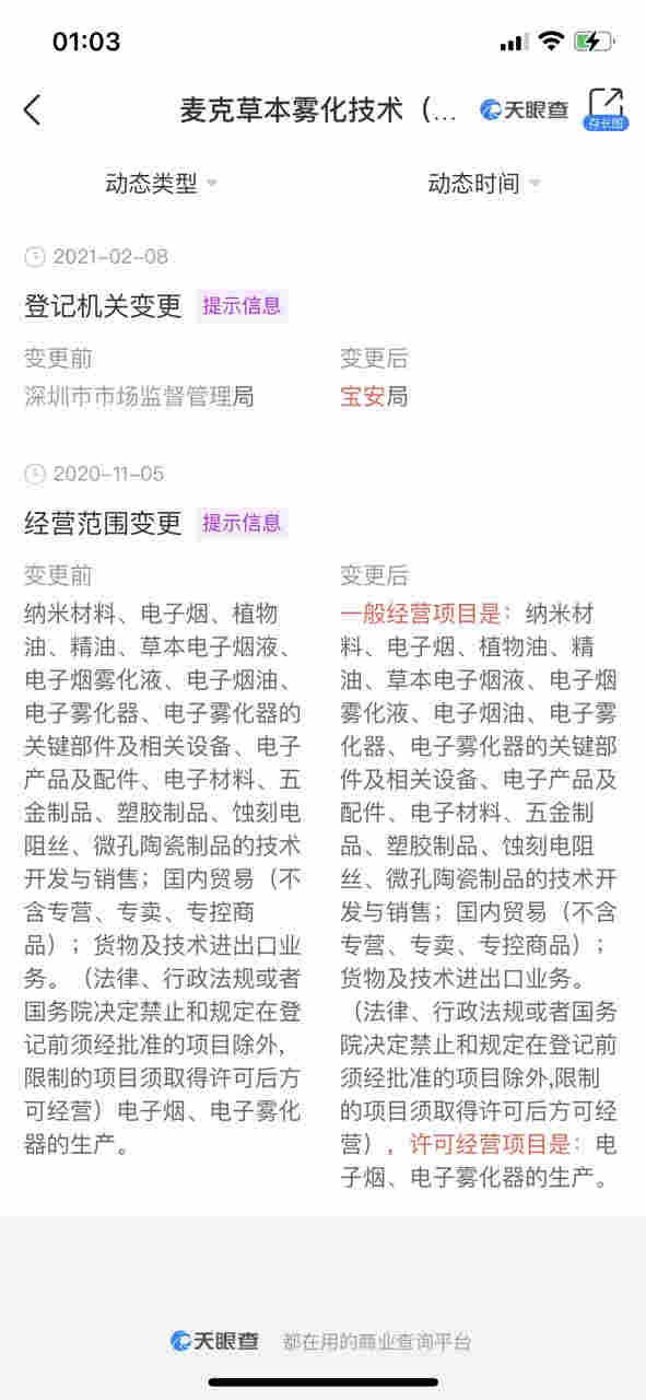 麦克草本官宣退出电子烟行业,下一阶段将转向医疗雾化