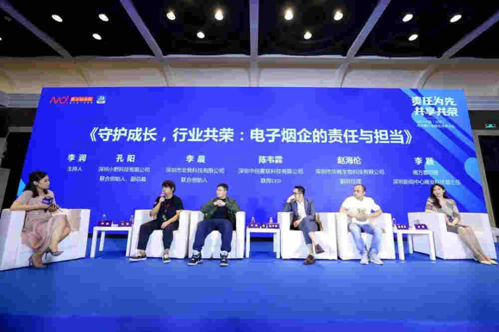 火器作为行业头部品牌，受邀参加2021中国电子烟行业规范发展论坛 
