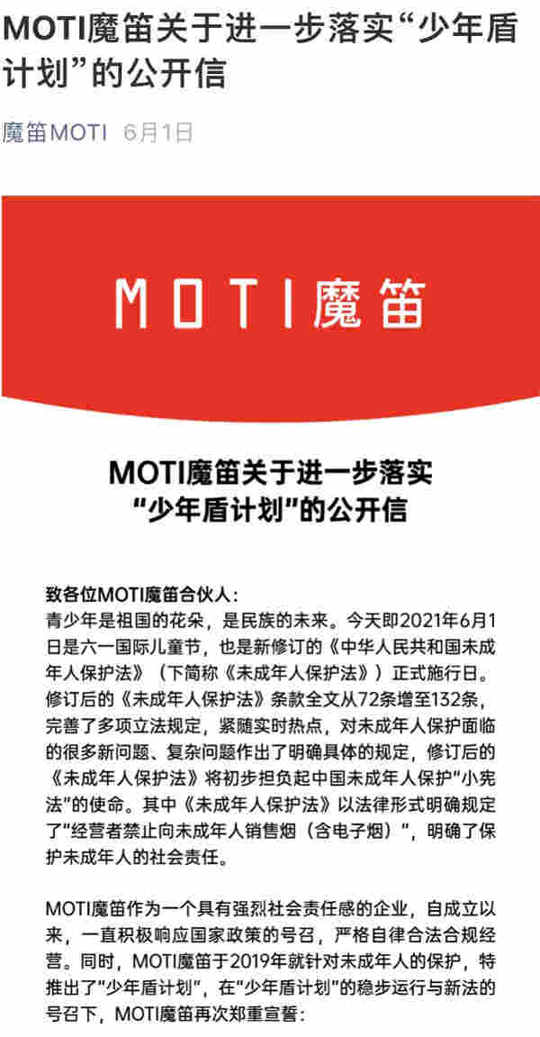 电子烟行业进入下半场：MOTI魔笛聚焦技术保护，坚持合规发展 