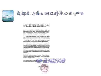 YOOZ柚子川渝代理商发布声明谴责自媒体造谣 