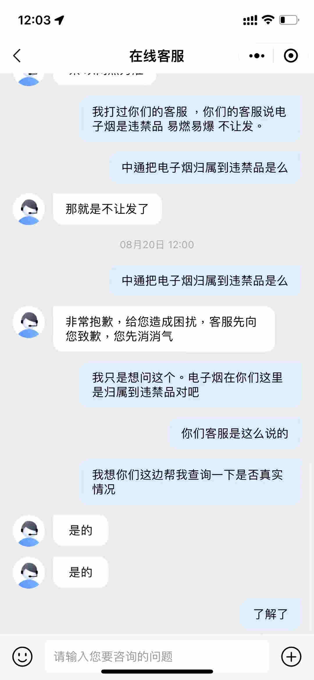 中通快递将电子烟列为违禁品了？ 