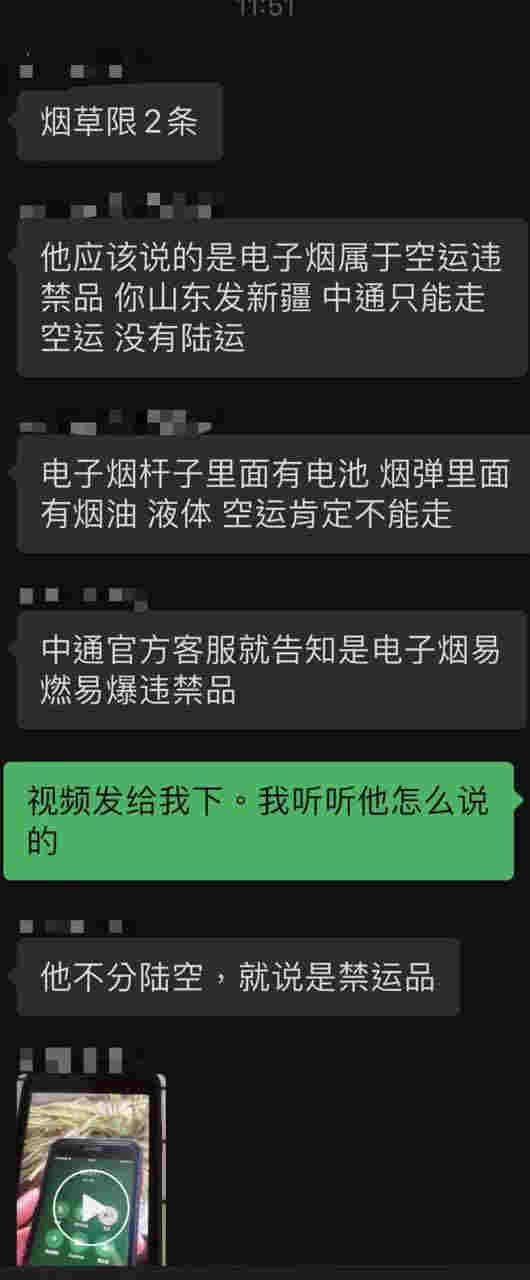 中通快递将电子烟列为违禁品了？ 