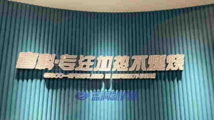 国内首家！喜科CIGOO发布适配IQOS ILUMA的低温本草制品 