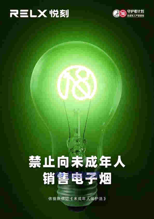 RELX悦刻发布年度社会责任报告，4大亮点值得关注 