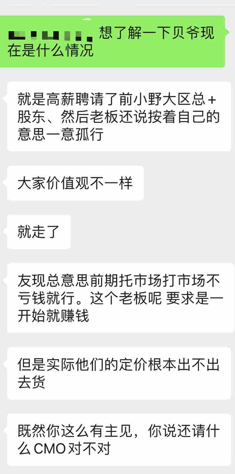 电子烟品牌BTM贝爷CMO张友现离职，据传与老板理念不合 