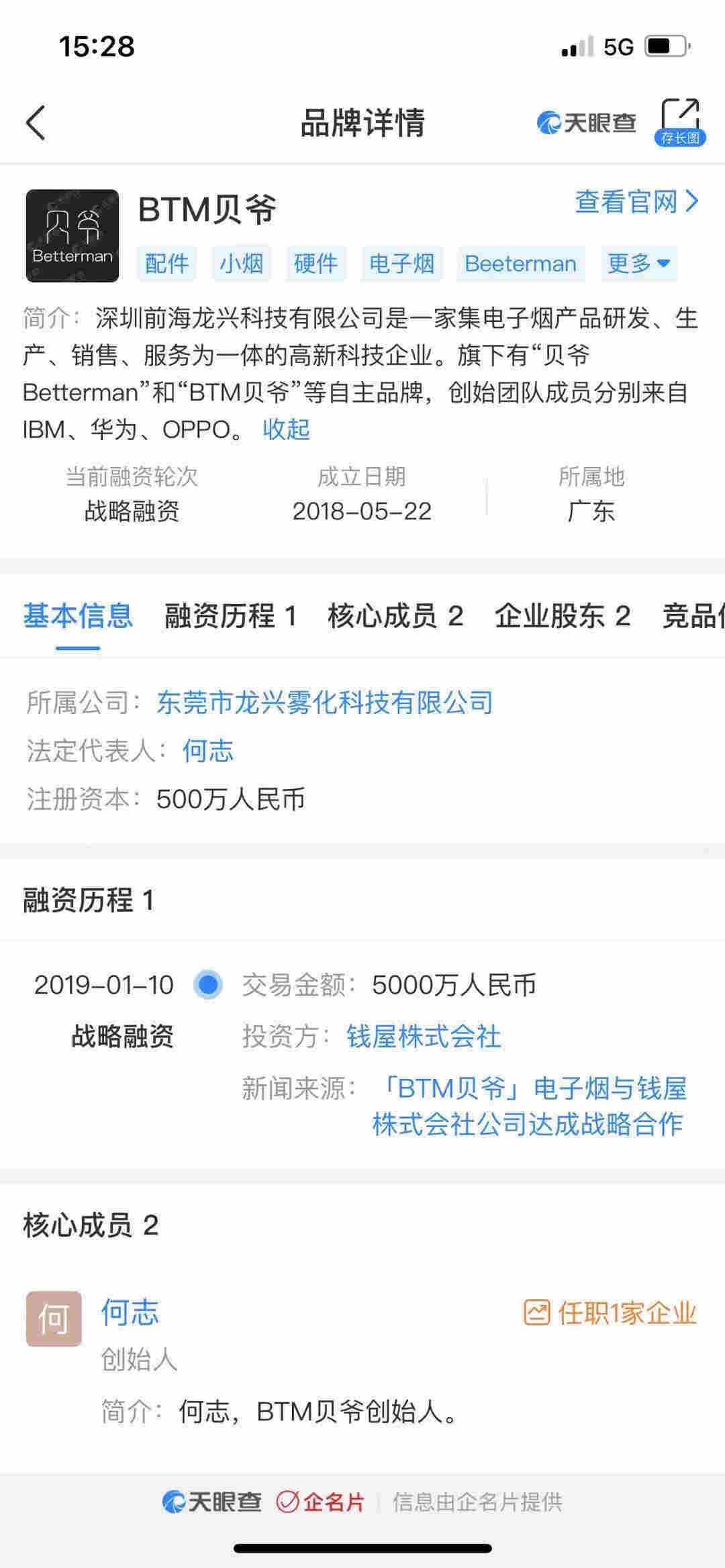 电子烟品牌BTM贝爷CMO张友现离职，据传与老板理念不合 