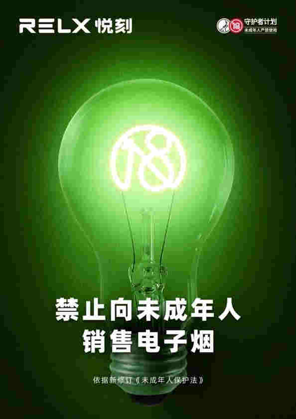 RELX悦刻（雾芯科技）发布《RELX悦刻社会责任报告2020-2021》 